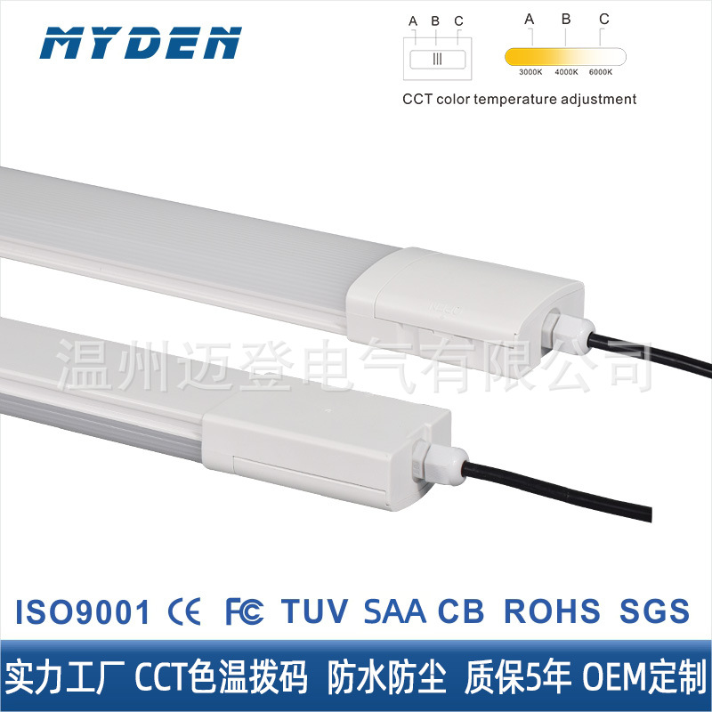 led三防CCT调色防UV1.2米防水防潮IP65车库仓库工厂养殖场净化灯
