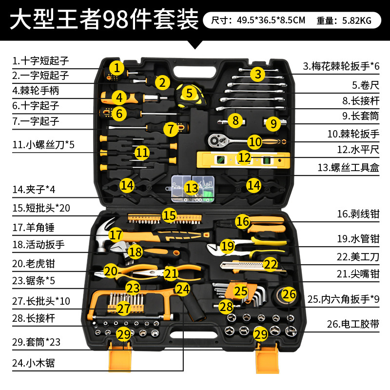[킹 98 in 원 세트] 가정용 다기능 플래그십