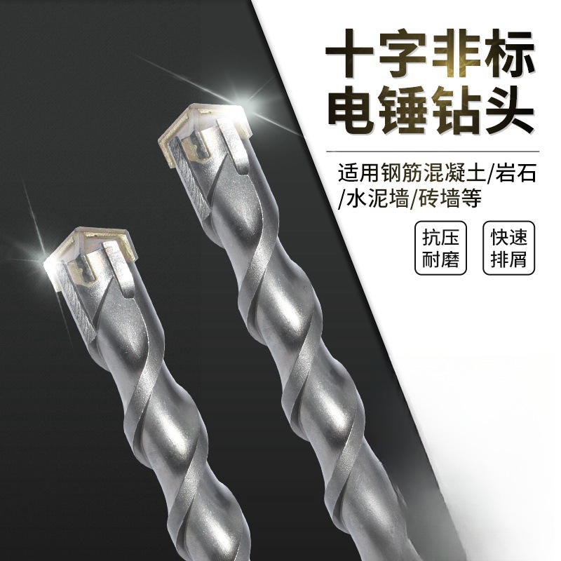 厂家直批非标十字四刃电锤冲击钻头方柄圆柄混泥土砖墙岩石打孔