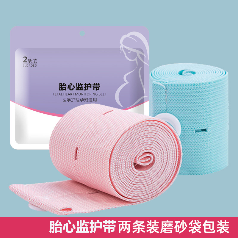 孕妇胎监带胎心监护带产检监护绑带升级款2条装其他