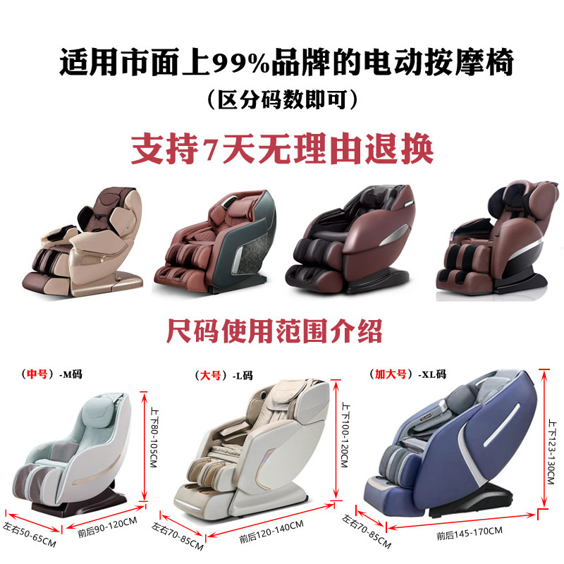 按摩椅套 尺寸选择范围.jpg