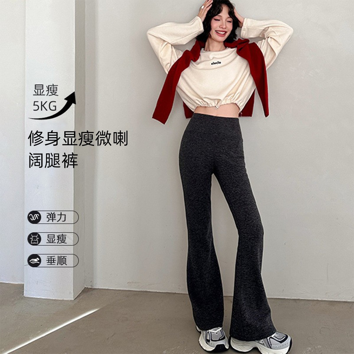 High-Waisted Flared Wide-Leg Pants for Women, Versatile, High Elasticity, Comfortable Long Pants, Slimming, Body-Covering, Warm, Casual and Stylish