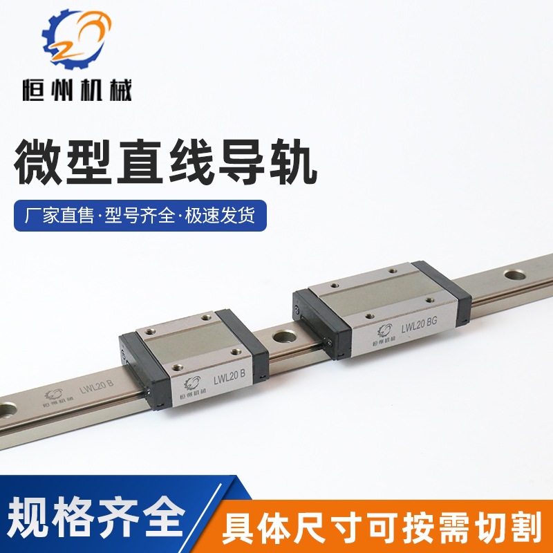 LWL-20B直线导轨滑块 厂家供应 微型直线导轨滑块 导轨滑块 批发