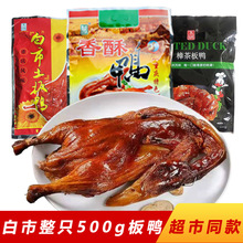 重庆土板鸭玉炳板鸭樟茶板鸭500g白市驿风味烟熏板鸭四川熟特产