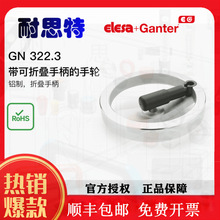 Elesa+Ganter品牌 操作件 GN 322.3折疊手柄手輪 鋁制手柄鎖定