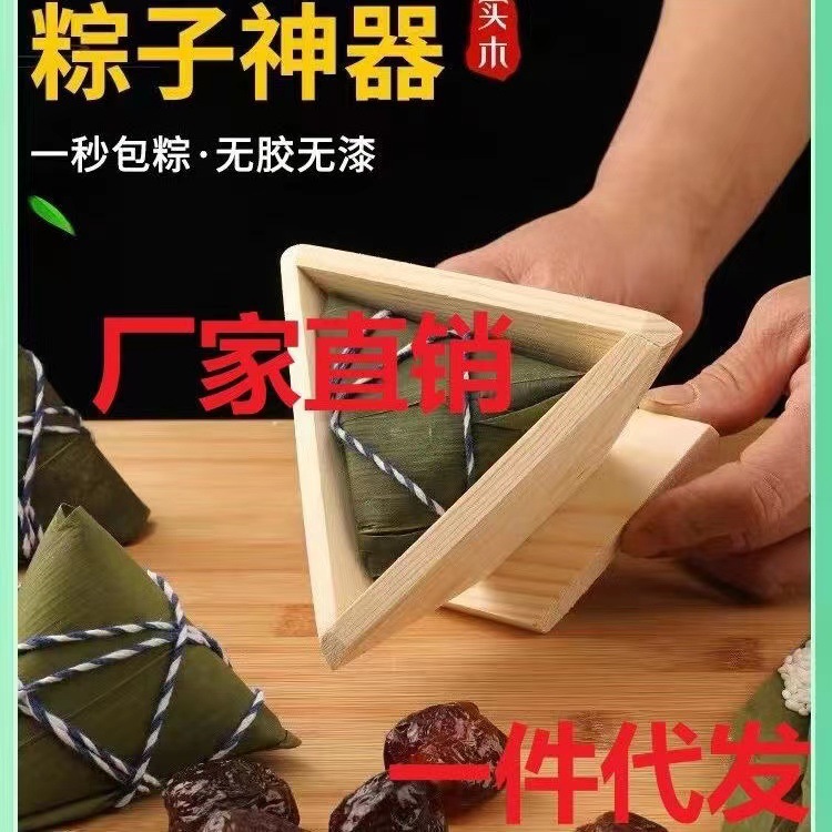 가정용 손으로 만드는 빠른 포장 도구, 삼각형 및 사각형 모양의 포장 틀, 단오절 필수품