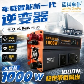 逆变器;其他电源;其他汽车改装