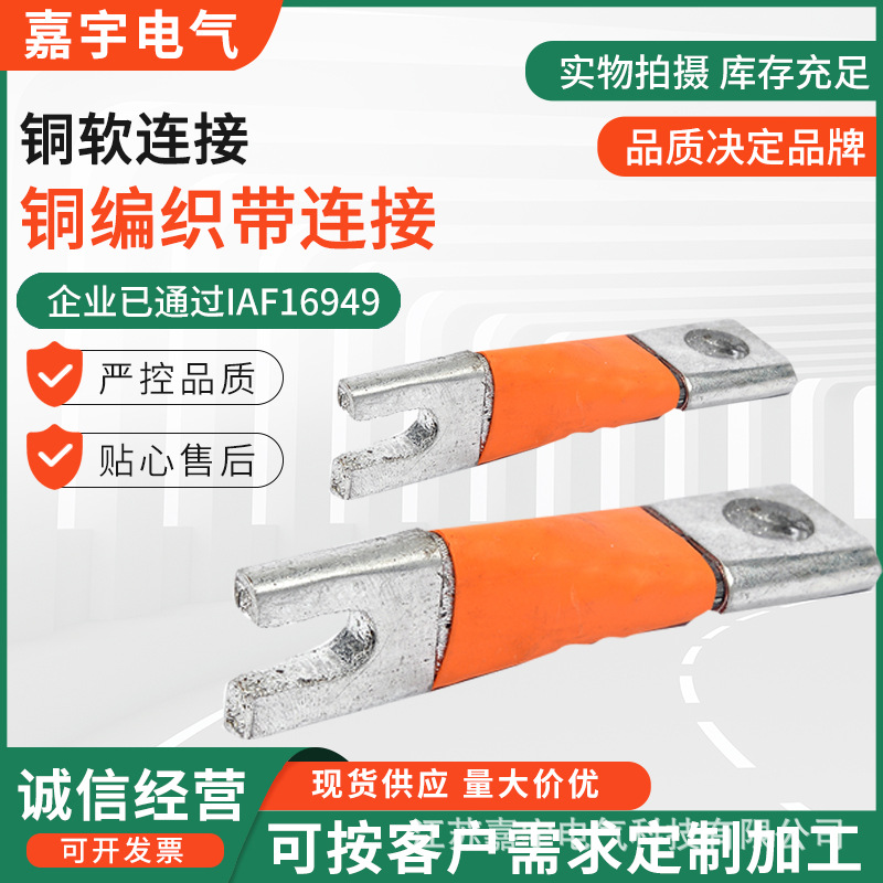 新能源电池铜软连接 软连接电动汽车软铜排汇流排 串联软铜排