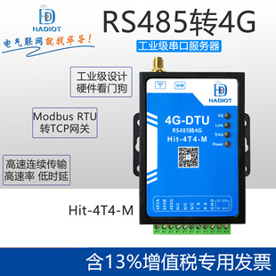 Hua Dao 4G to rs485 4G dut Module Bidirectional Transparent Transmission Module Multi-Host and modbus Gateway