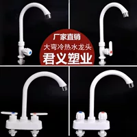 Кран для кухни с горячей и холодной водой пластиковые двойные отверстия в ванной комнате для мытья рук