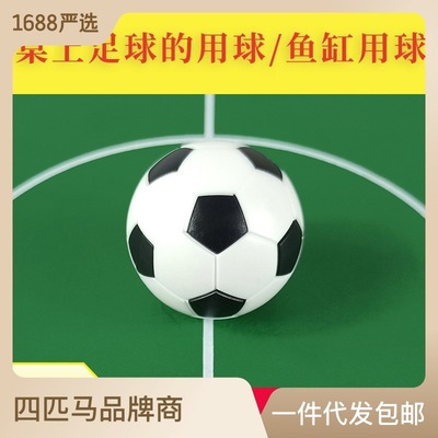 36mm桌上足球小球足球台儿童桌球桌游足球机桌式鱼用沉水球鱼缸|ru