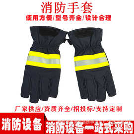 便携式火灾救援 藏青色消防手套森林扑火带反光条阻燃手套