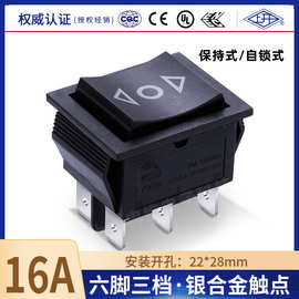 上开 三档船型翘板电源开关KCD2-23-BB 16A 6脚3档 250V 上海永星