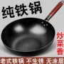 章丘老式锻打家用铁锅