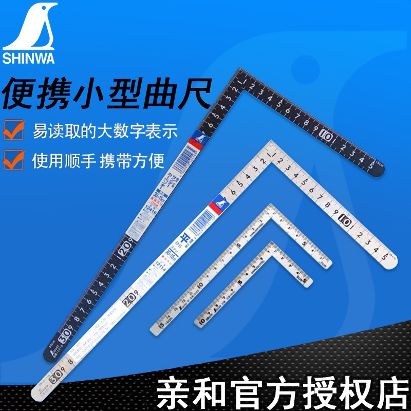 日本亲和SHINWA小型曲尺高精度不锈钢迷你角尺正反同三寸法师1210