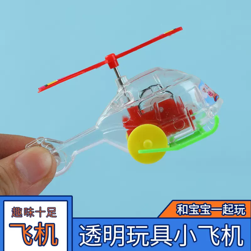 上链飞机 创意上链发条玩具透明迷你飞机 儿童益智地摊玩具货源