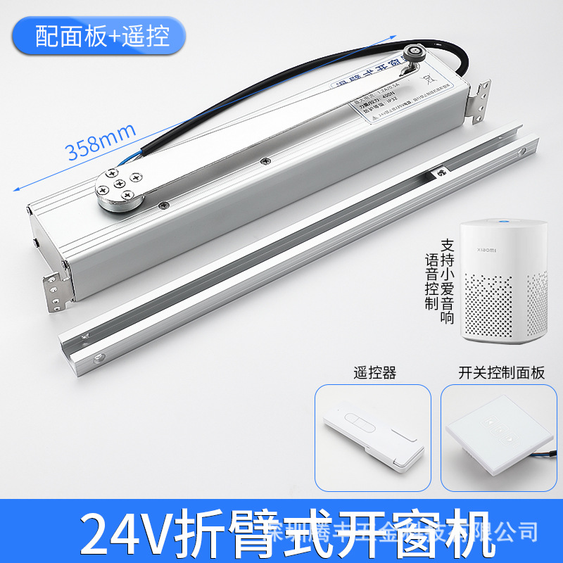 [완전한 세트] 24V 접이식 팔 Mijia 스위치 원격 제어