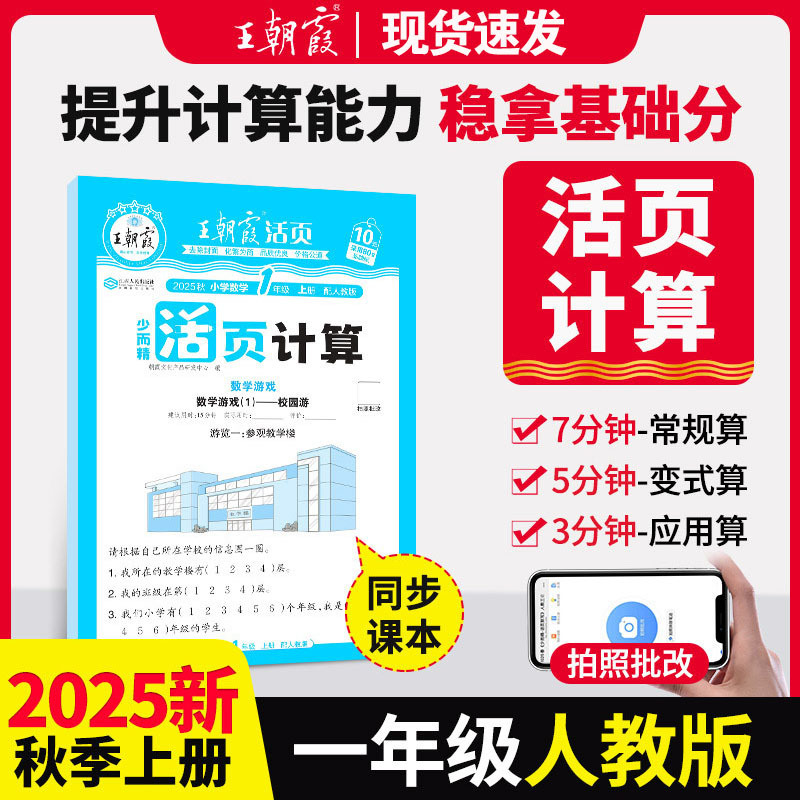 2025秋王朝霞活页默写活页计算一二三四五六年级上册同步阅读训练|undefined