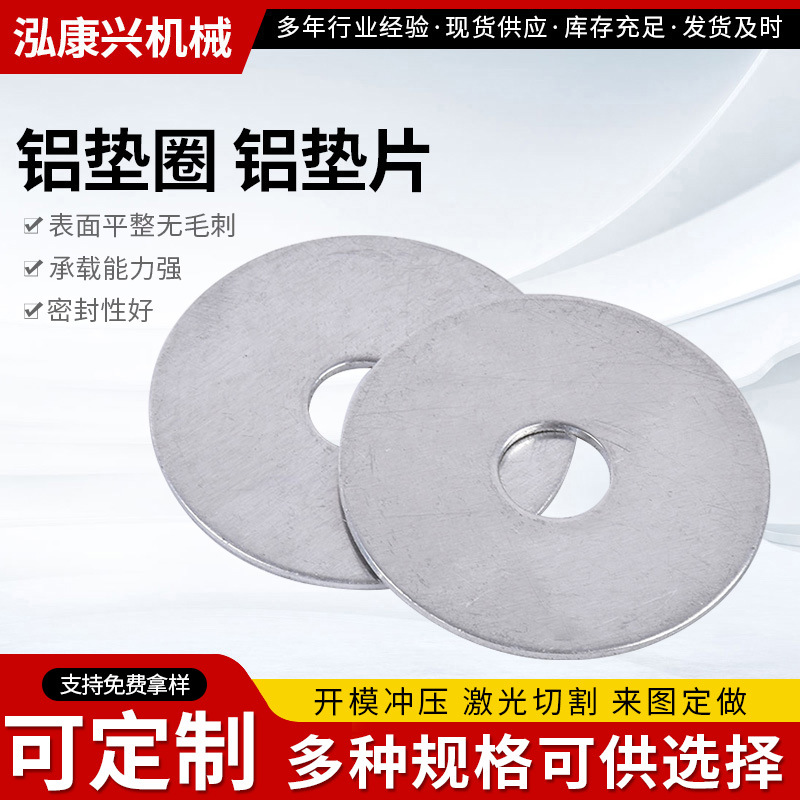 紧固件铝垫片机械设备配件铝垫圈可加工多规格铝合金密封垫圈垫片