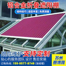苏州上海生产供应阳光房遮阳棚 户外遮阳棚 折叠遮阳棚 价格实惠