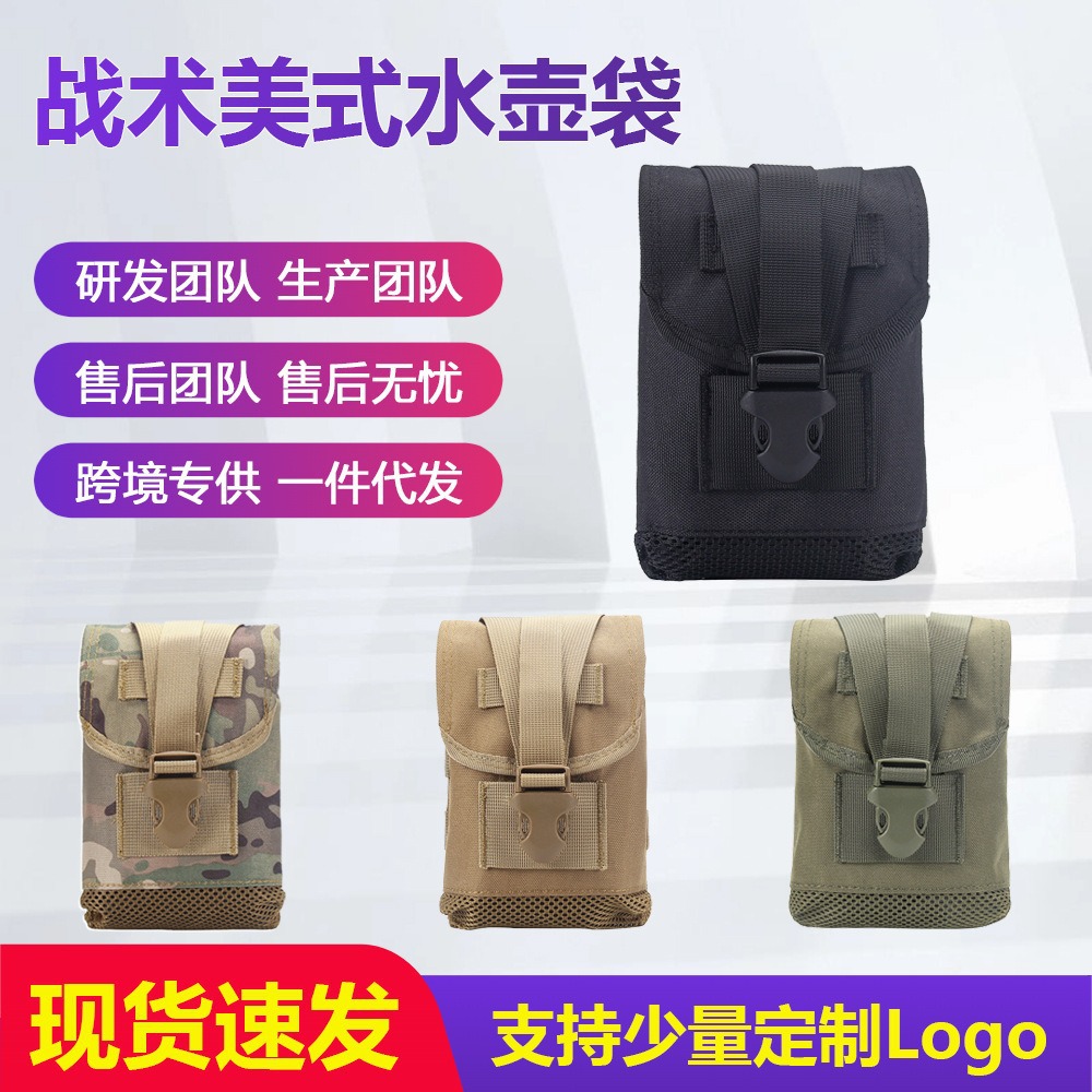 Tactical American Water Bottle Bag Cross-Border Multi-Functional Military Fan Recycling Bag Miscellaneous Bag Molle Accessory Bag Outdoor Waist Bag