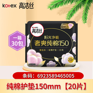 Kotex Premium Pure Cotton 150mm 20 Pieces Ultra Thin Panty Pads