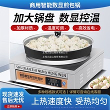 煎包炉商用全自动电煎饺机水煎包专用锅贴机生煎包锅商用电饼铛大