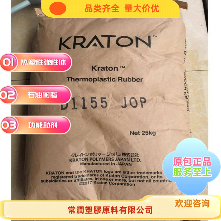 美国科腾 SBS 聚合物 KRATON D4150K  沥青或热塑性塑料改性剂