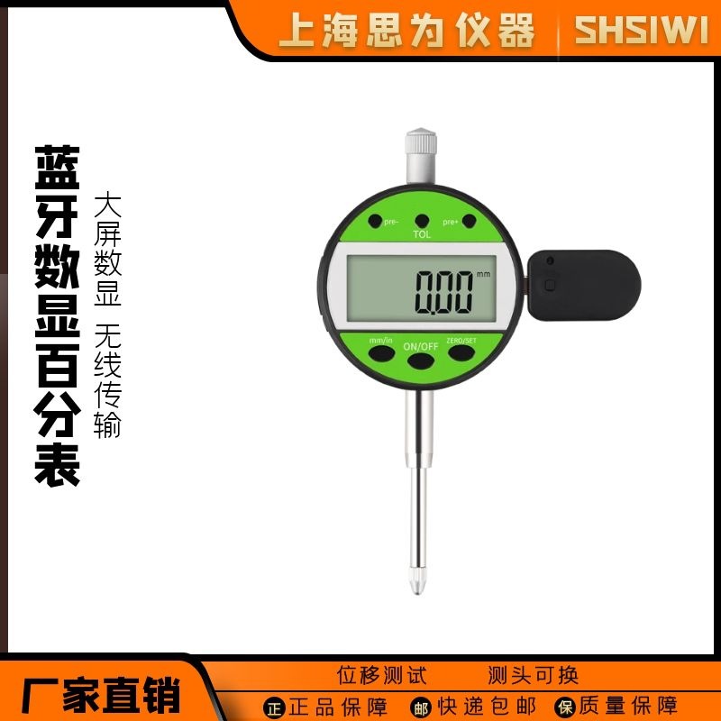 思为 蓝牙款数显百分表无线传输0-12.7-25.4电子校表可连电脑手机