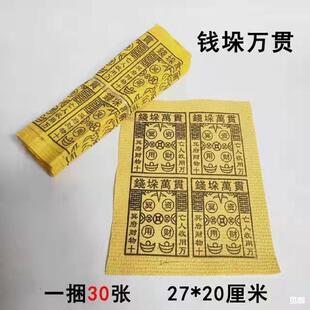 黄泡纸烧纸冥币纸钱元宝批发清明中元节上坟追悼祭祖祭祀殡葬用品-阿里巴巴