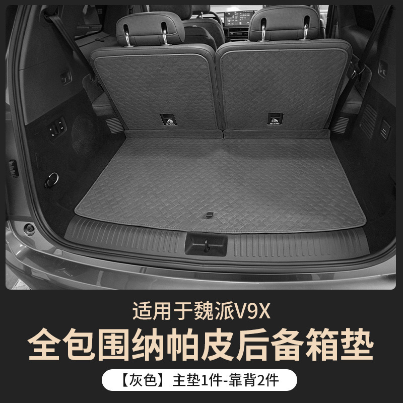 Suitable for the Wey V9X Full-Surround Nappa Leather Trunk Mat, Specialized Waterproof, Wear-Resistant, Eco-Friendly, Odorless Trunk Mat