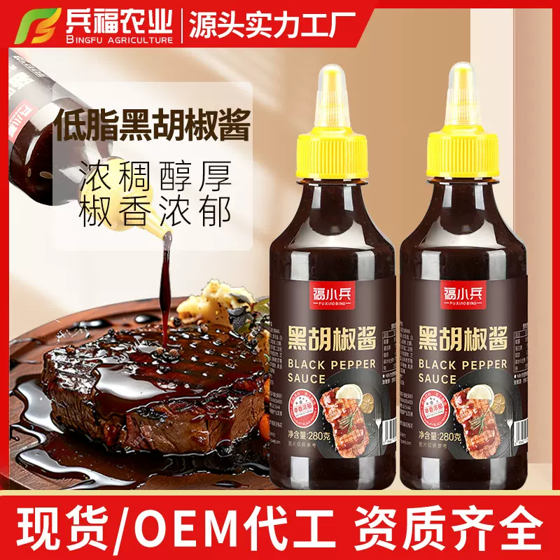 黑胡椒酱牛排黑椒酱低脂调味意面黑胡椒挤压瓶西餐店同款