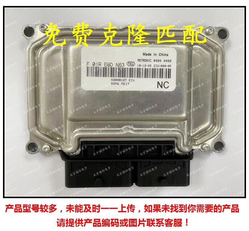 F01R00DN63 23873646 N300IB12T/F01RB0DN63 五菱发动机电脑板ECU