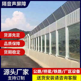 高速公路声屏障高架桥梁隔音屏铁路降噪隔音板工业厂房设备吸音板