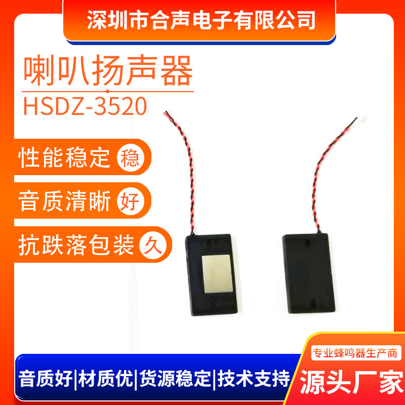 3520腔体喇叭扬声器薄型小声音2pin1.25端子线长50MM数码音腔喇叭