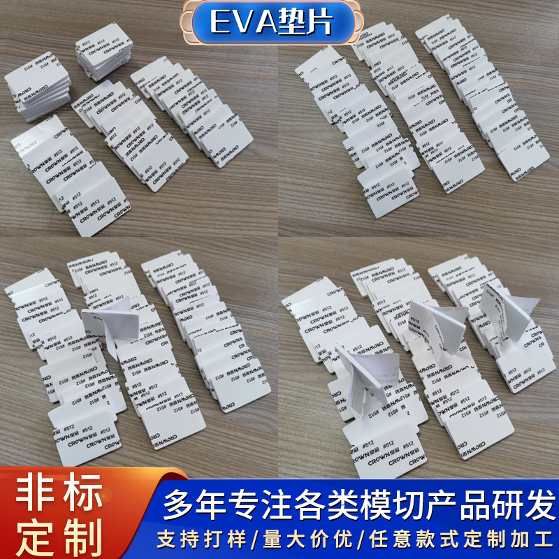 方形eva脚垫泡棉脚垫自粘白色eva胶垫片家具海绵泡棉垫片EVA脚垫