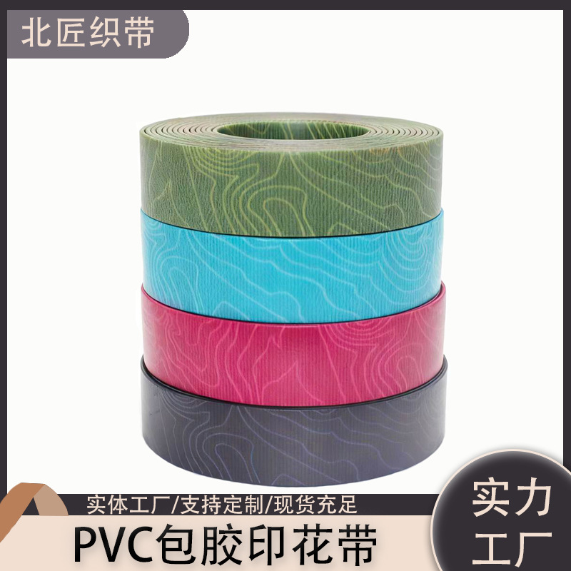 PVC包胶印花织带透明清晰数码印花带宠物手机挂带防水tpu包胶织带
