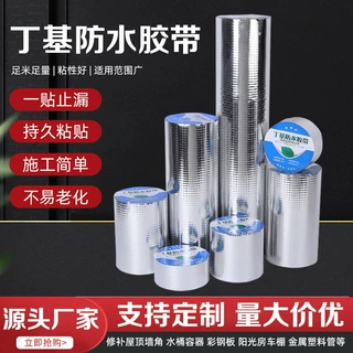 跨境定制丁基防水胶带彩钢房屋顶前面裂缝补漏自粘贴高粘防水卷材