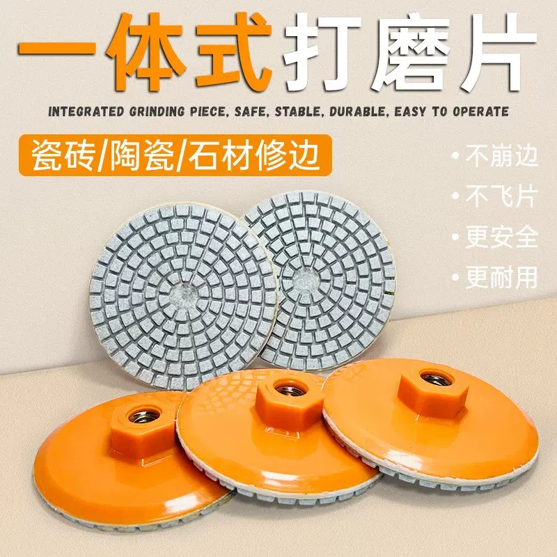 【新人专享0.01包邮】一体式打磨片瓷砖倒角修边角磨机干抛片