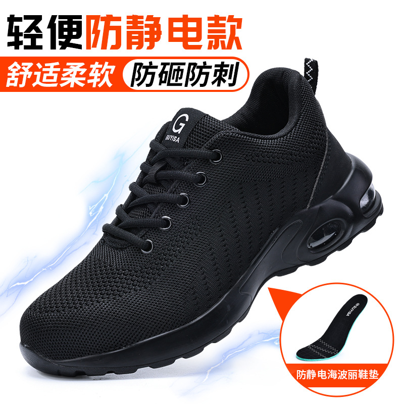劳保鞋男防砸防刺穿防静电工作鞋飞织透气轻便舒适耐磨减震安全鞋
