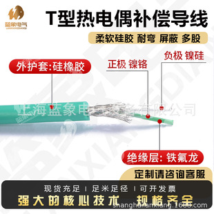 in stock T-type thermocouple compensation wire high soft silicone compensation wire bending shield/multi-strand wire can be fixed