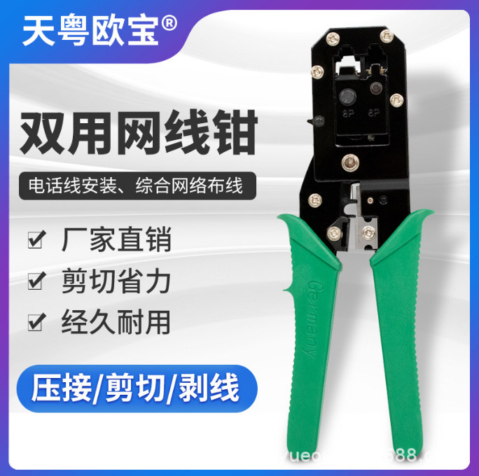 天粤欧宝TY318工具厂RJ45 RJ11网线电话水晶头压线双用网钳2用