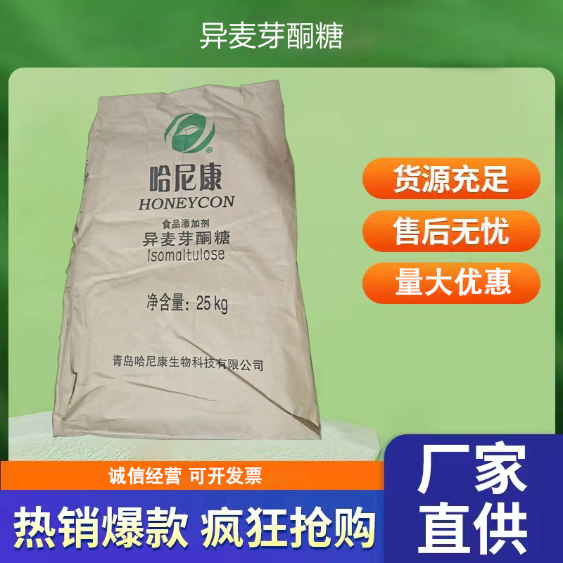 异麦芽酮糖 食品级甜味剂 帕拉金糖质量保证 货源稳定 量大优惠