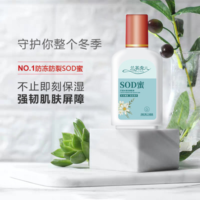 一件代发sod蜜补水保湿防冻防裂滋润抗皱修护面霜男女通用身体乳|ms