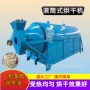 大型电加热河沙滚筒干燥机
