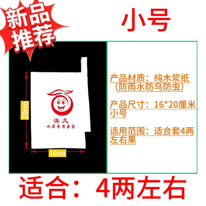 柑橘专用套袋丑柑春见耙柑不知火橘子脐橙红美人爱媛果纸袋包邮|undefined