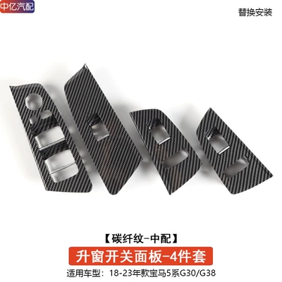 Armrest, handle, handle 5 series G38 window lifter panel - carbon-fiber-pattern-with-lifting-decorative-plate-4-piece-set