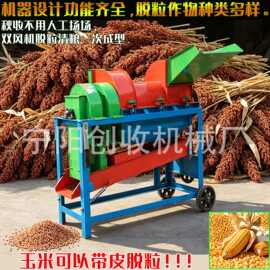 玉米脱粒机家用小型苞米剥皮打粒双风机高粱黄豆打谷多功能脱粒机