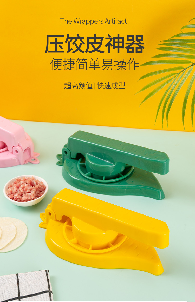 压饺皮神器_01
