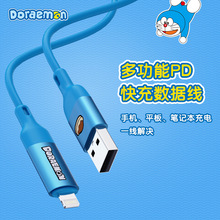 哆啦A夢4合1快充線3A大電流充電線Typec轉USB轉Lightning數據線